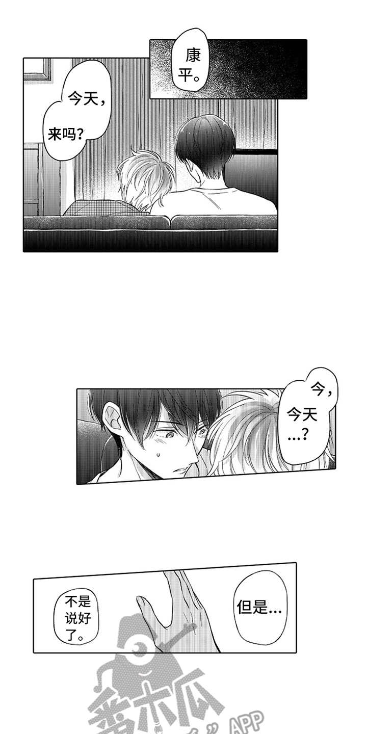 偶像暗恋漫画,第16章：请多关照1图