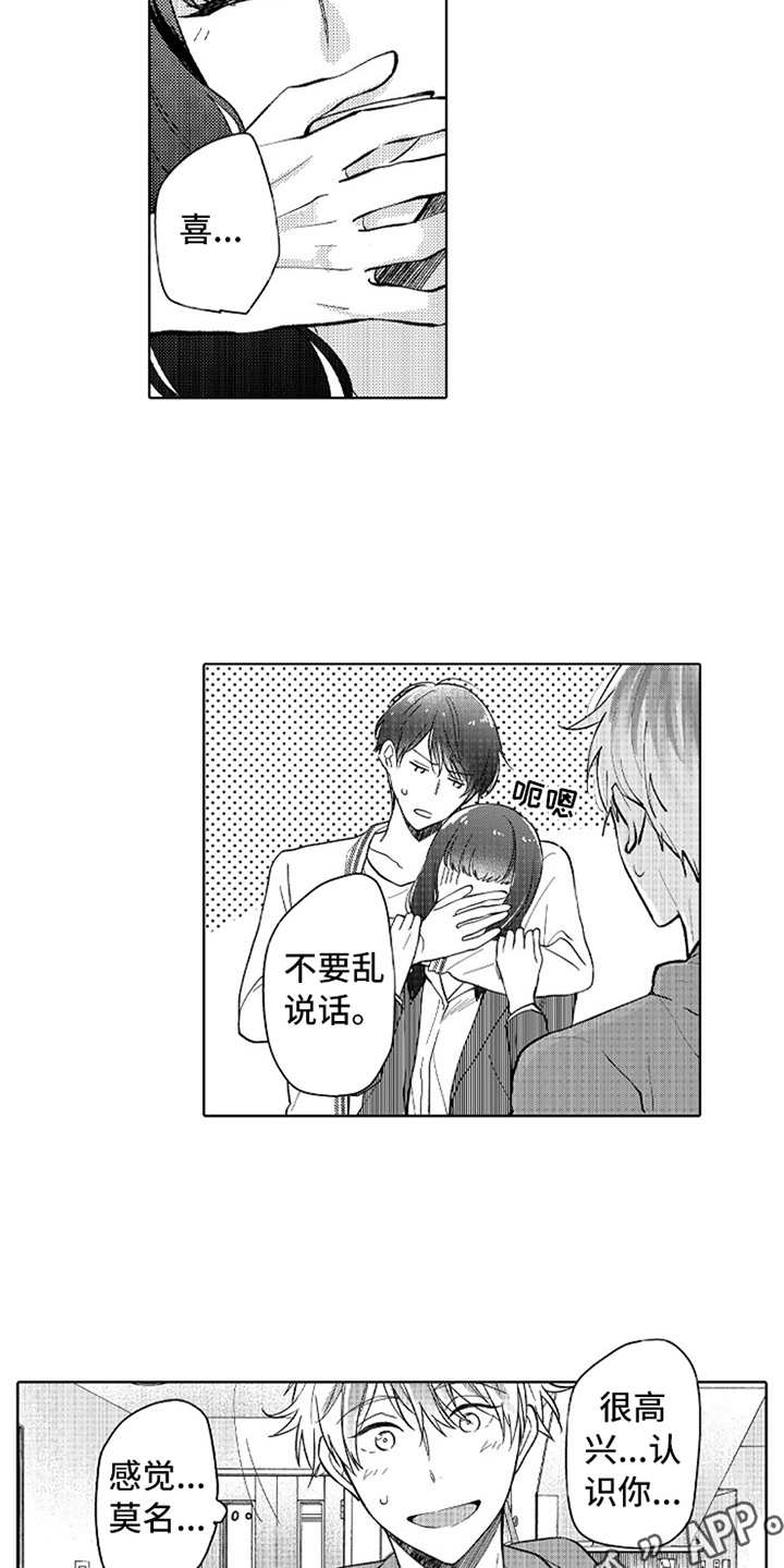 偶像暗恋漫画,第9章：人设反差1图