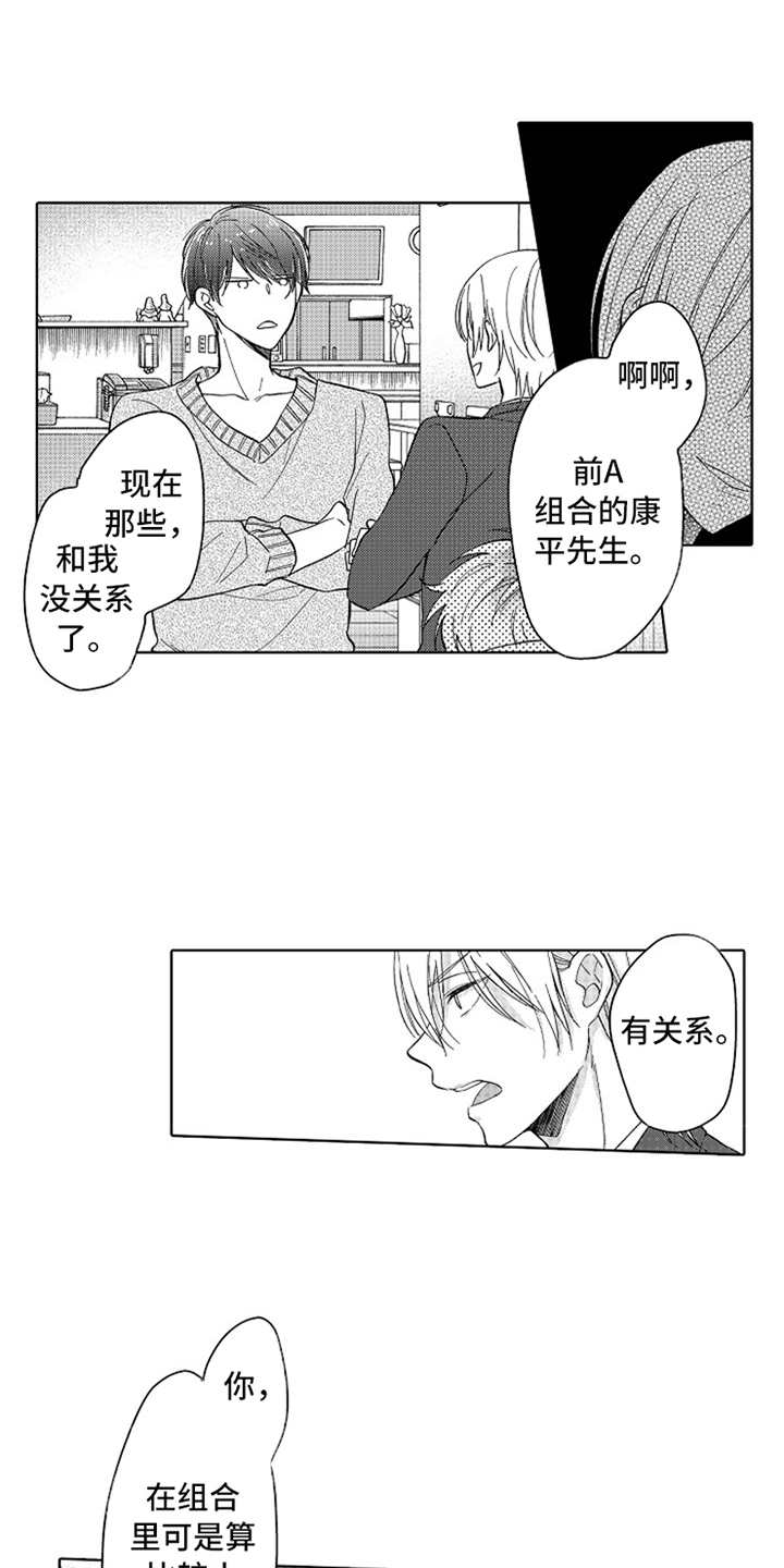 偶像暗恋漫画,第6章：不愉快1图