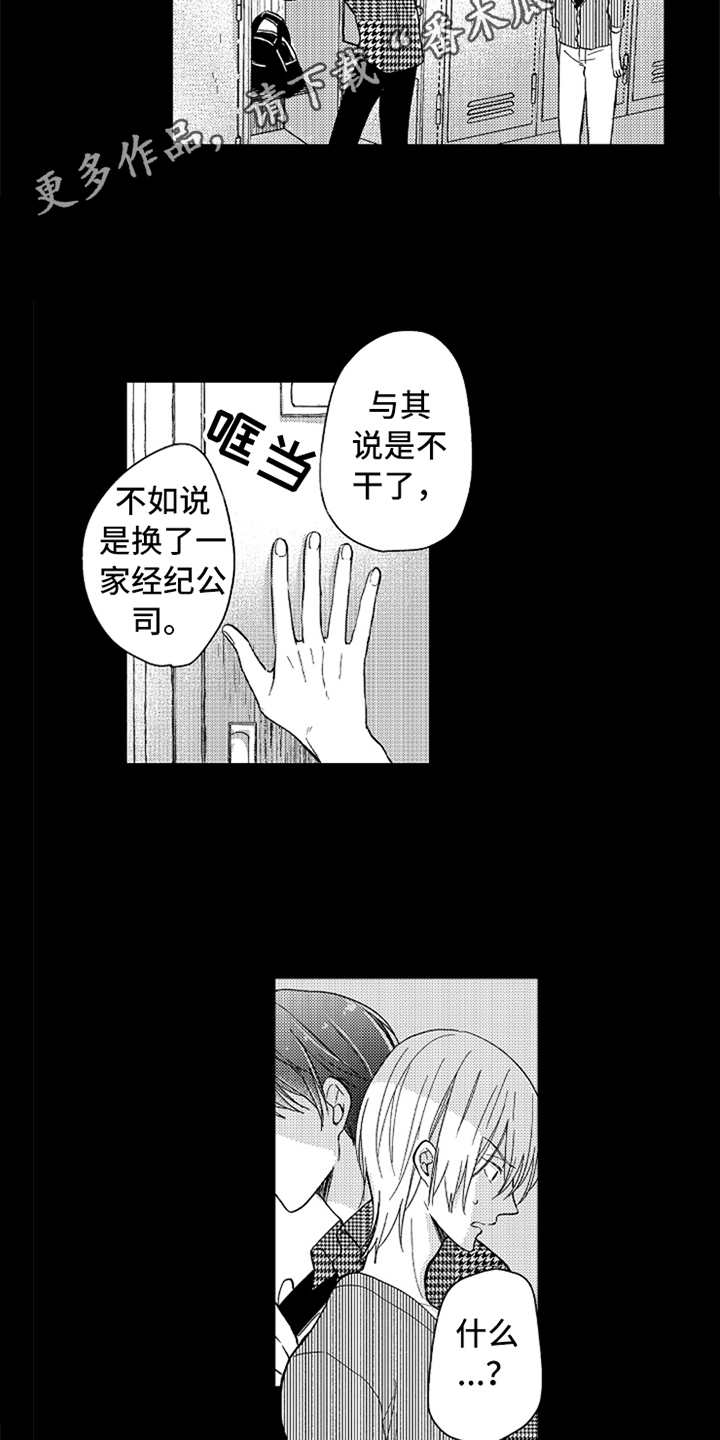 偶像暗恋漫画,第7章：追逐的目标2图