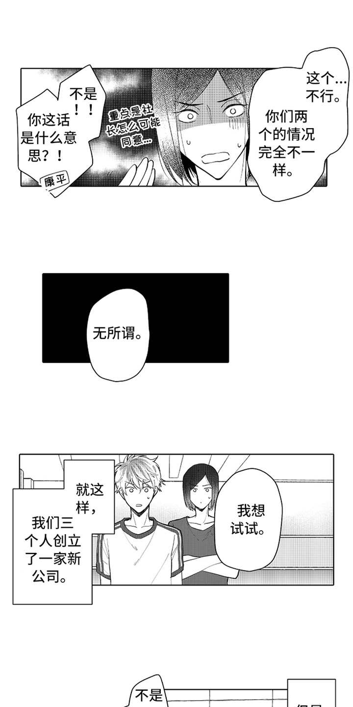 偶像暗恋漫画,第2章：跳槽2图