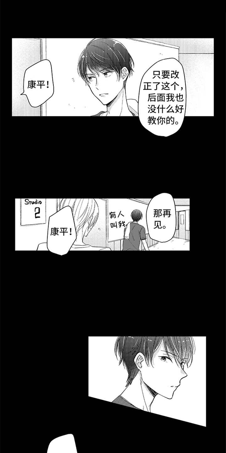 偶像暗恋漫画,第7章：追逐的目标4图