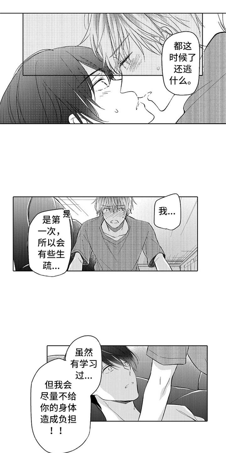偶像暗恋漫画,第16章：请多关照4图
