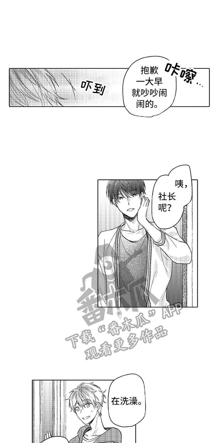 偶像暗恋漫画,第11章：搞不懂2图