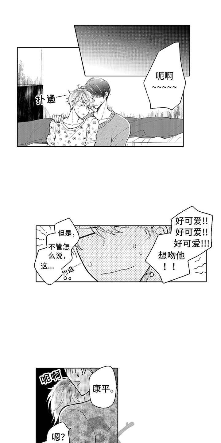 偶像暗恋漫画,第4章：一起加油1图