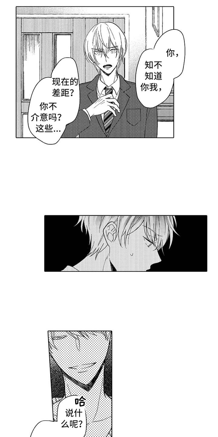 偶像暗恋漫画,第6章：不愉快3图