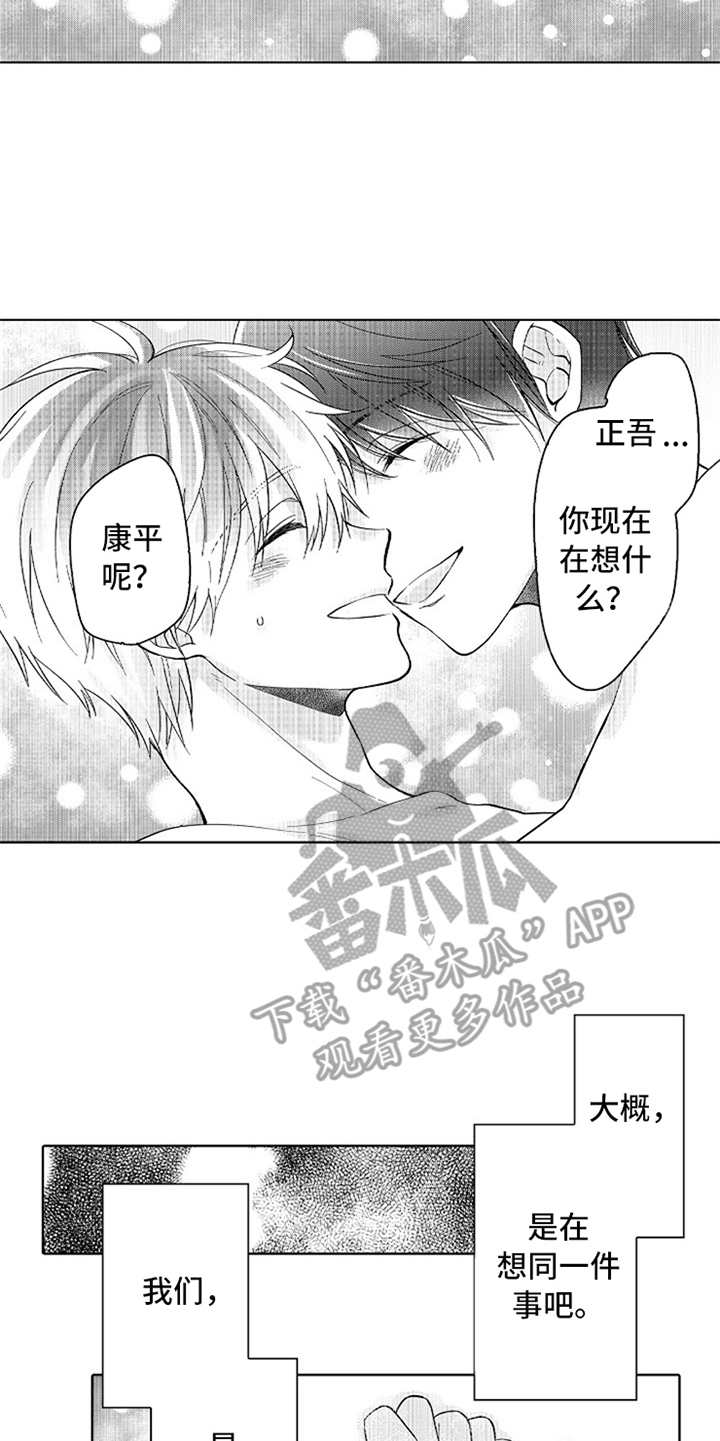偶像暗恋漫画,第19章：番外：最强情侣5图