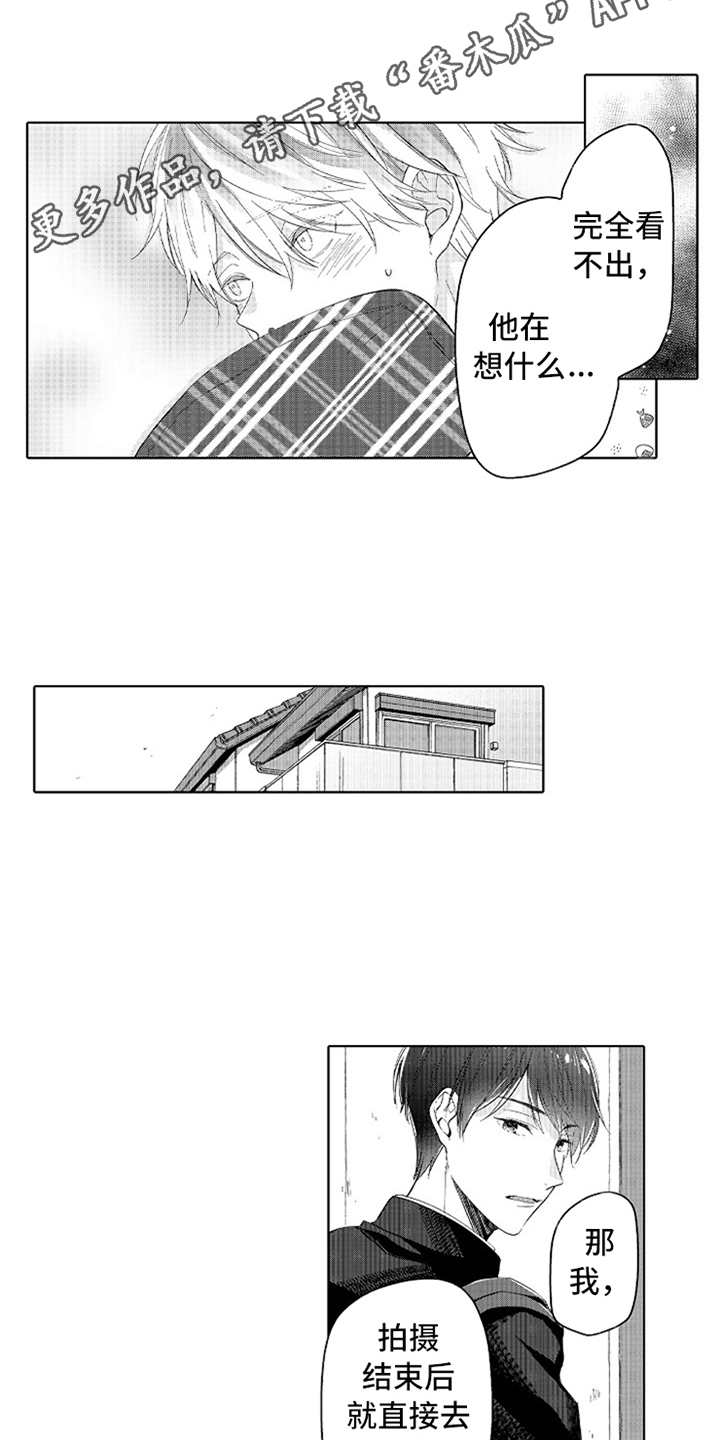 偶像暗恋漫画,第18章：番外：胡思乱想4图