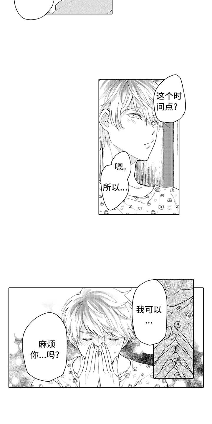 偶像暗恋漫画,第3章：帮忙2图