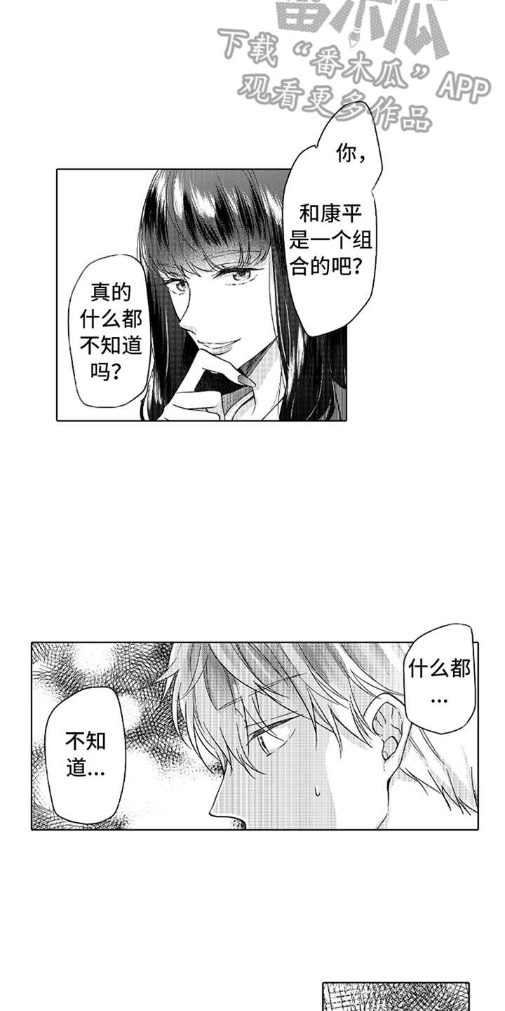 偶像暗恋漫画,第8章：莫名难过3图