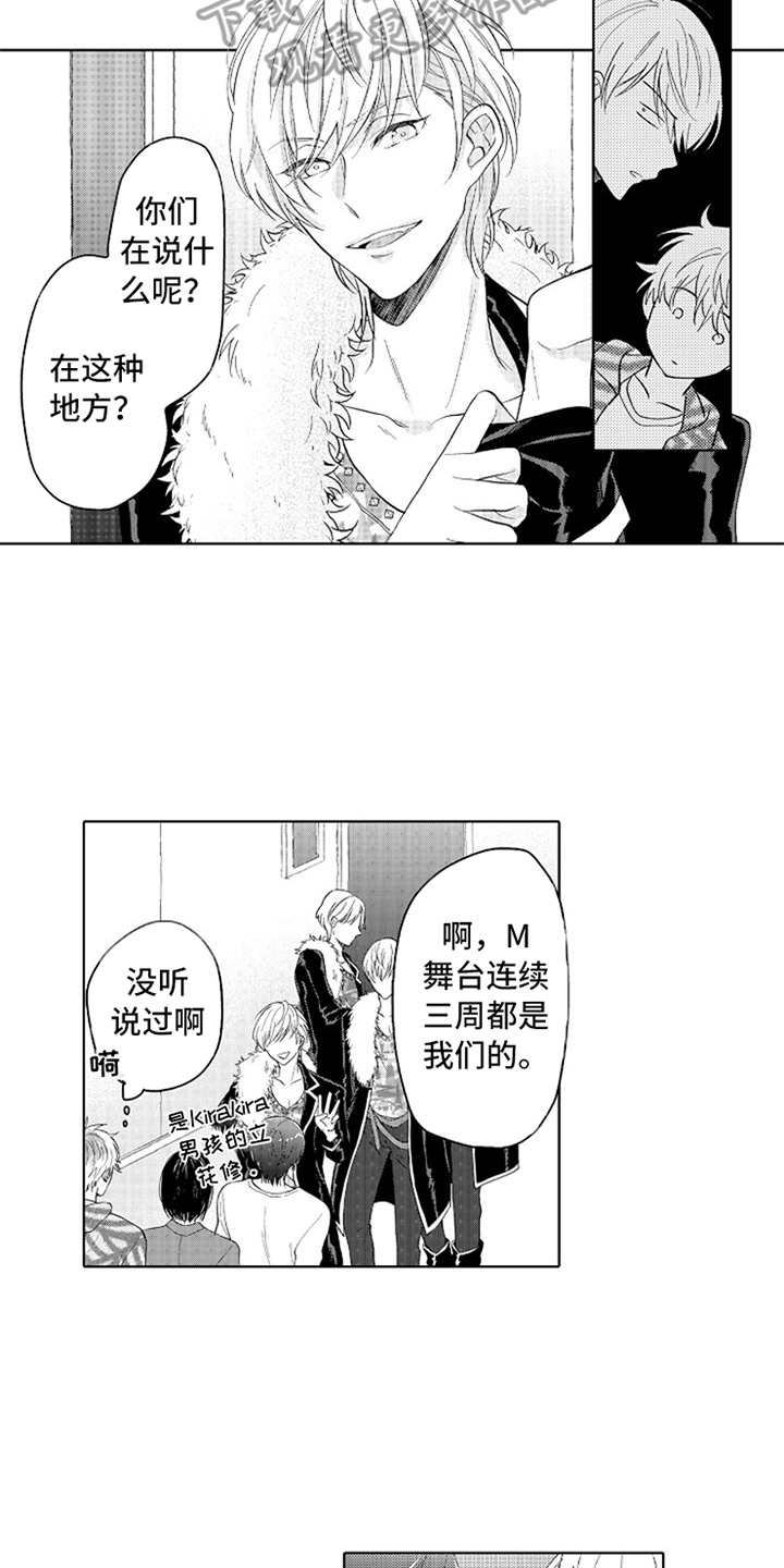 偶像暗恋漫画,第4章：一起加油2图