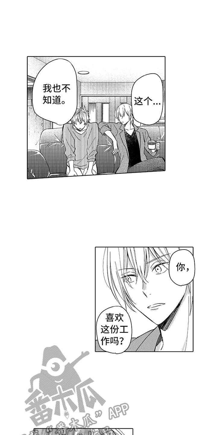 偶像暗恋漫画,第12章：咨询3图