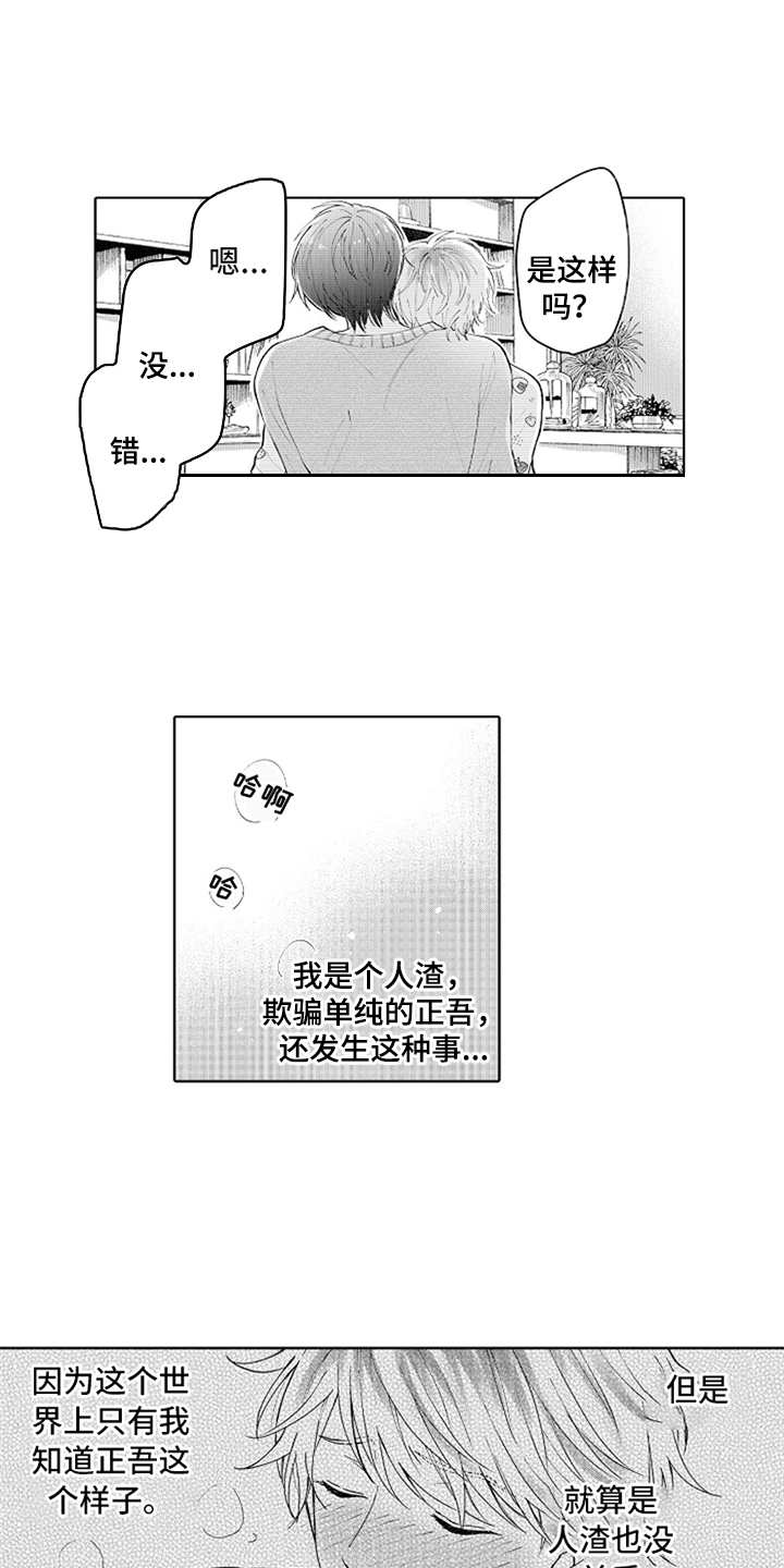 偶像暗恋漫画,第3章：帮忙4图