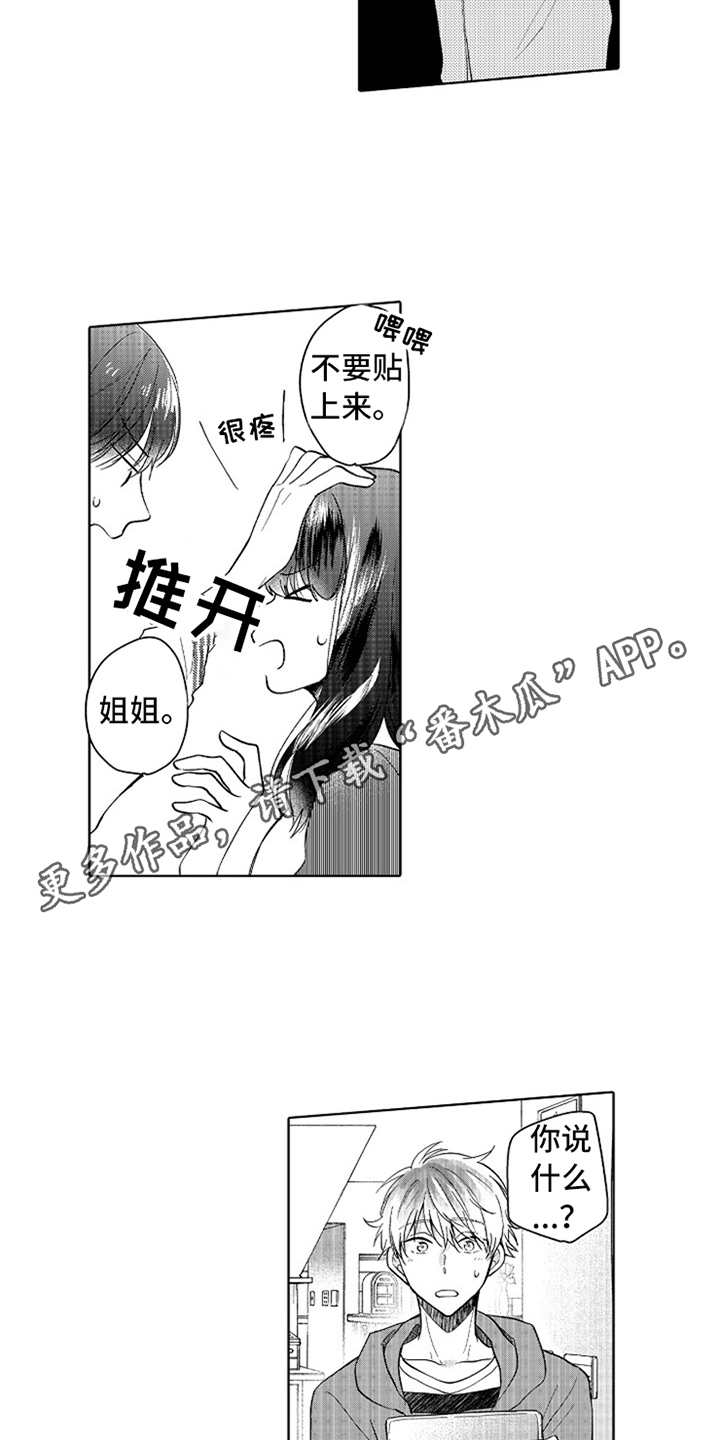 偶像暗恋漫画,第9章：人设反差3图