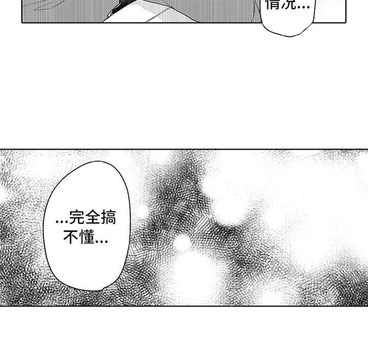 偶像暗恋漫画,第11章：搞不懂5图