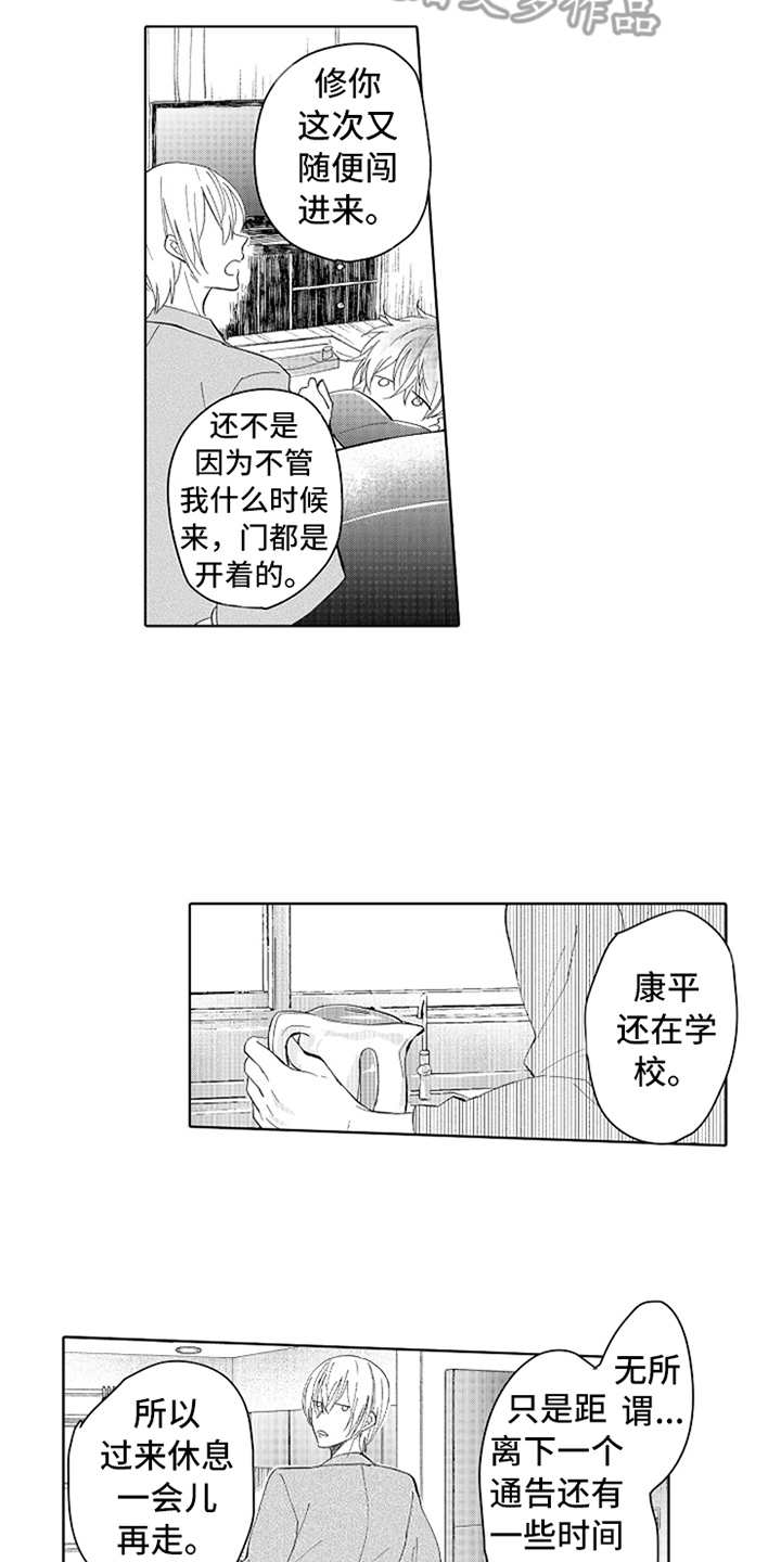 偶像暗恋漫画,第12章：咨询2图