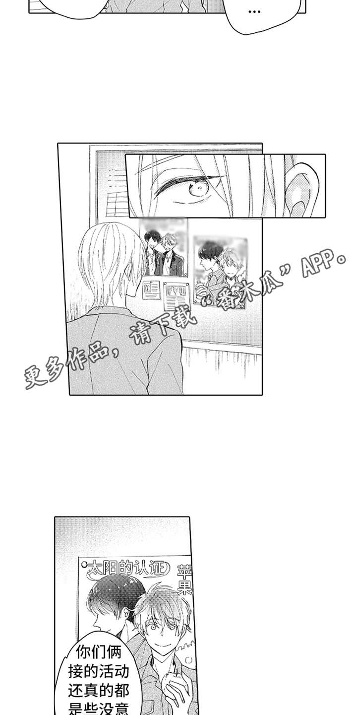 偶像暗恋漫画,第12章：咨询3图