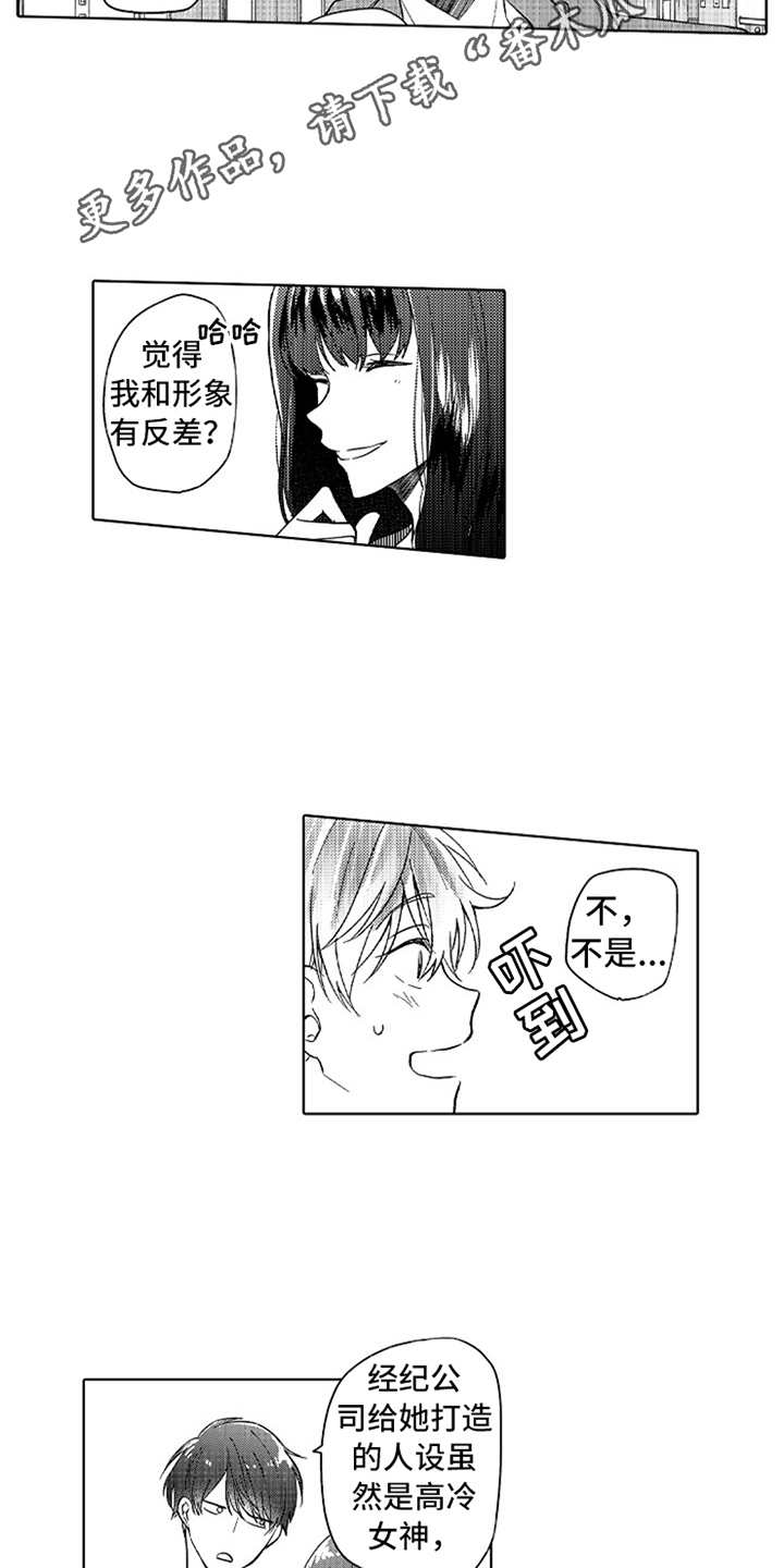 偶像暗恋漫画,第9章：人设反差2图