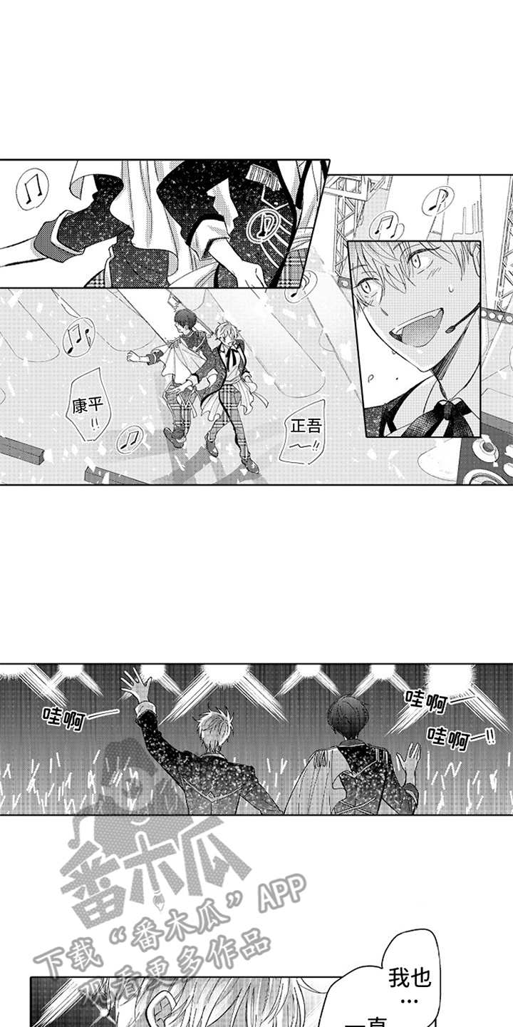 偶像暗恋漫画,第14章：官宣1图