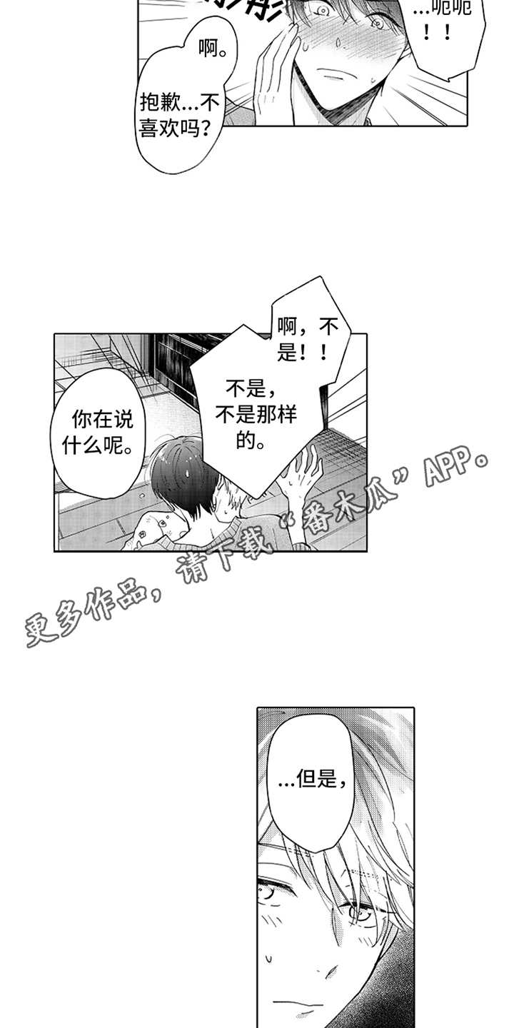 偶像暗恋漫画,第4章：一起加油3图