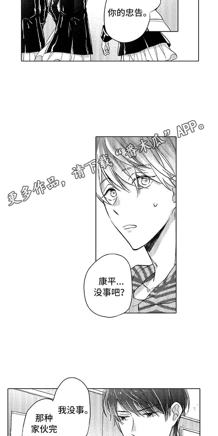 偶像暗恋漫画,第5章：郁闷3图