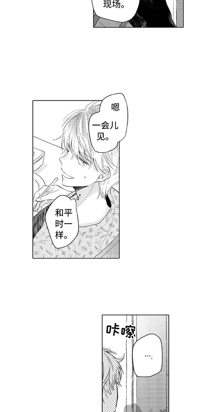 偶像暗恋漫画,第18章：番外：胡思乱想5图