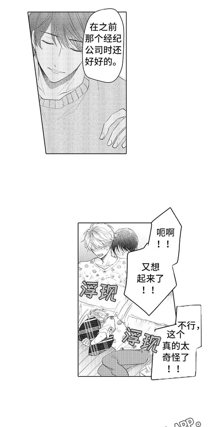 偶像暗恋漫画,第18章：番外：胡思乱想3图