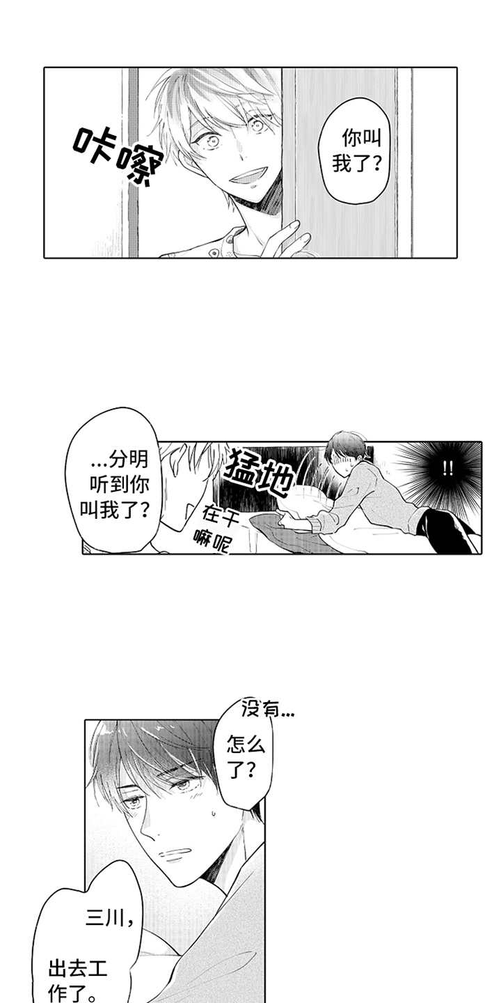 偶像暗恋漫画,第3章：帮忙1图