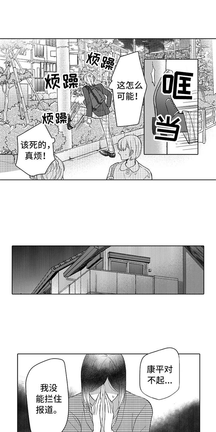 偶像暗恋漫画,第7章：追逐的目标2图