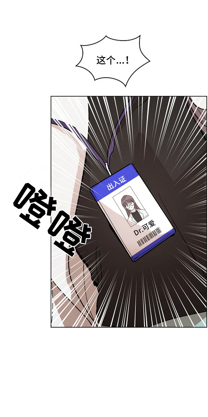 监狱里的阴谋漫画,第2章：健康检查1图