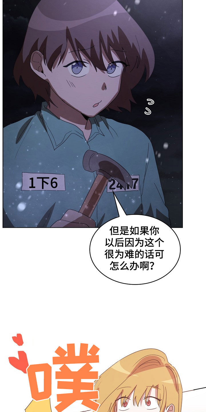 监狱里的阴谋漫画,第23章：和我结婚吧4图