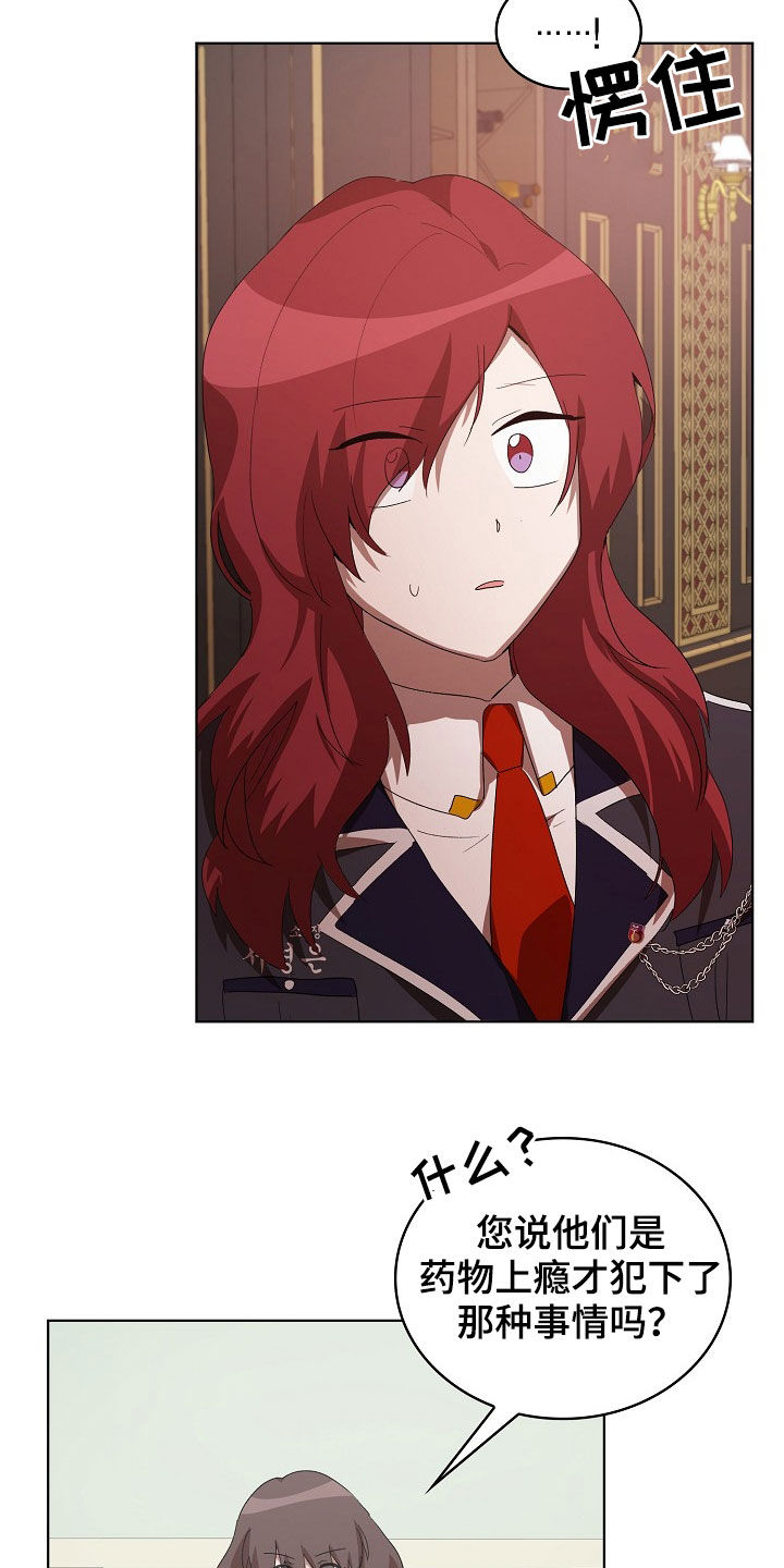 监狱里的阴谋漫画,第22章：真是可怜4图