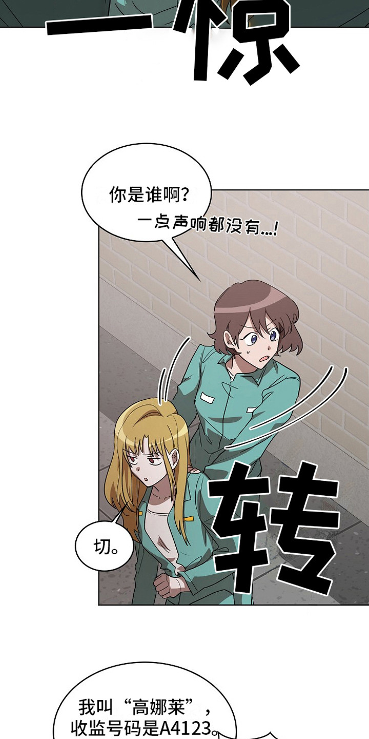 监狱里的阴谋漫画,第9章：房间4图