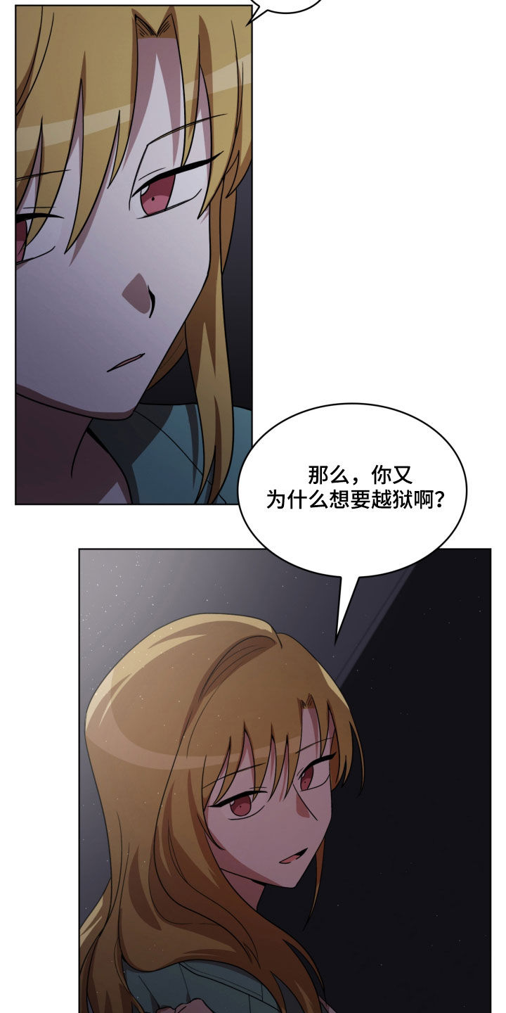 监狱里的阴谋漫画,第19章：收集材料4图