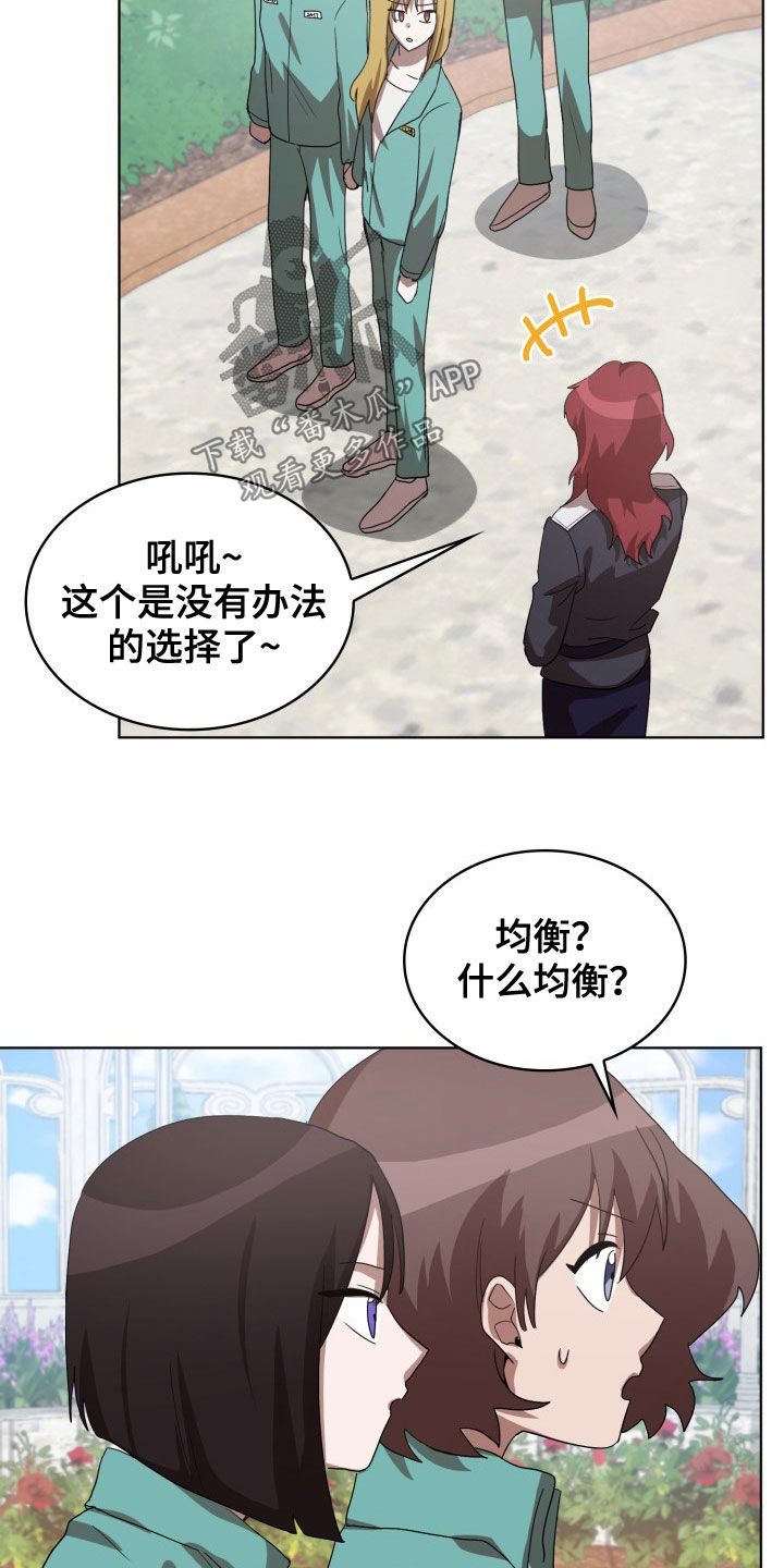 监狱里的阴谋漫画,第27章：失衡2图