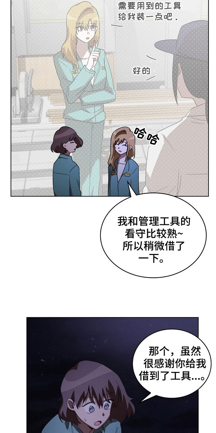 监狱里的阴谋漫画,第23章：和我结婚吧2图