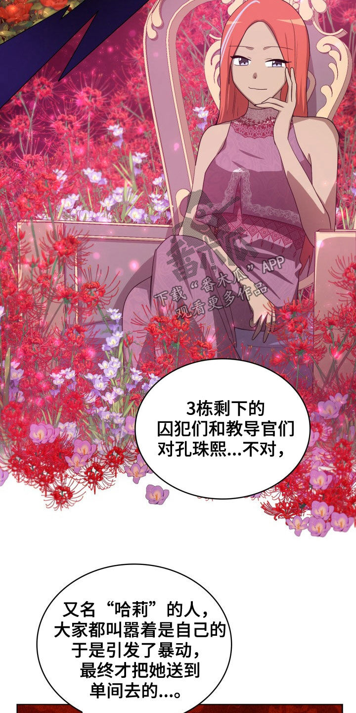 监狱里的阴谋为什么不更新了漫画,第27章：失衡5图