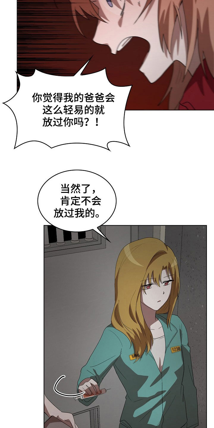 监狱里的阴谋漫画,第22章：真是可怜2图