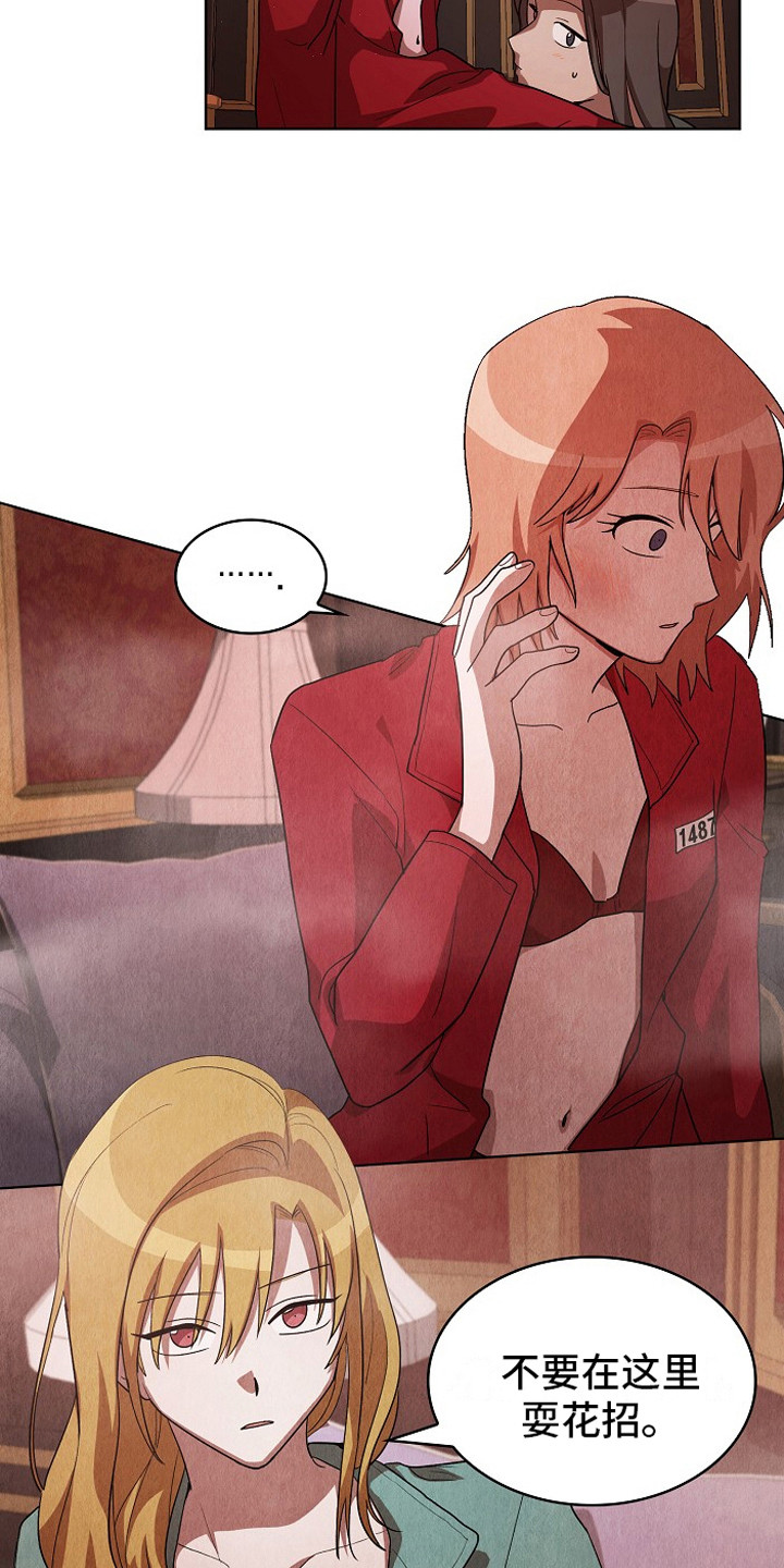 监狱里的阴谋漫画,第16章：耍花招2图