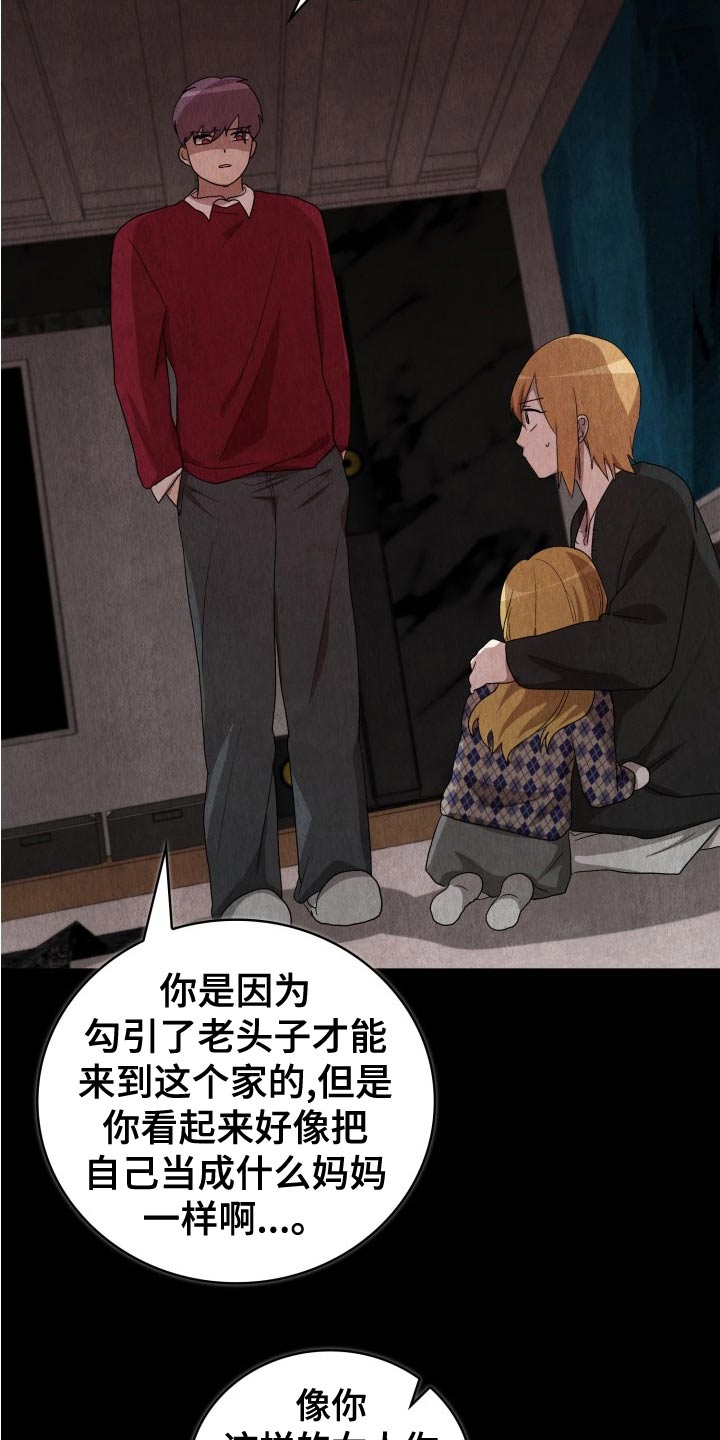 监狱里的阴谋漫画,第45章：母亲4图