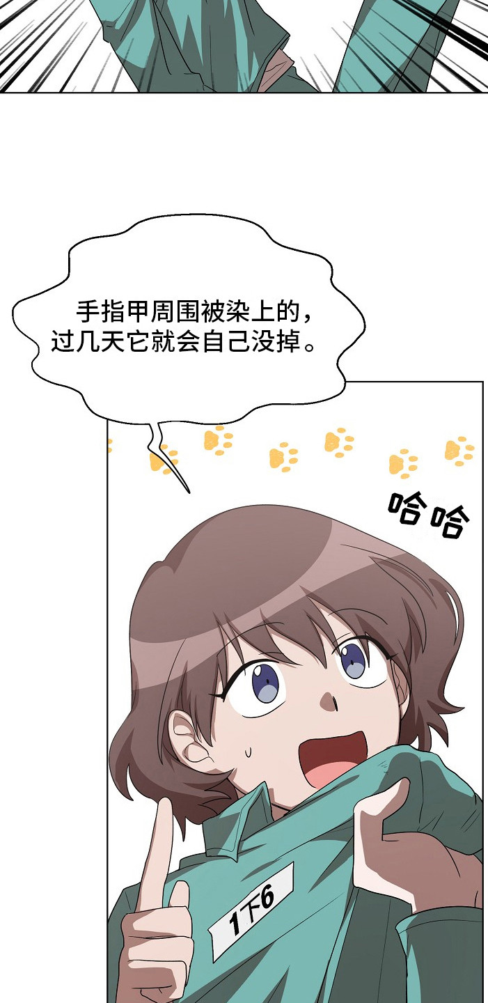 监狱里的阴谋漫画,第15章：染指甲2图
