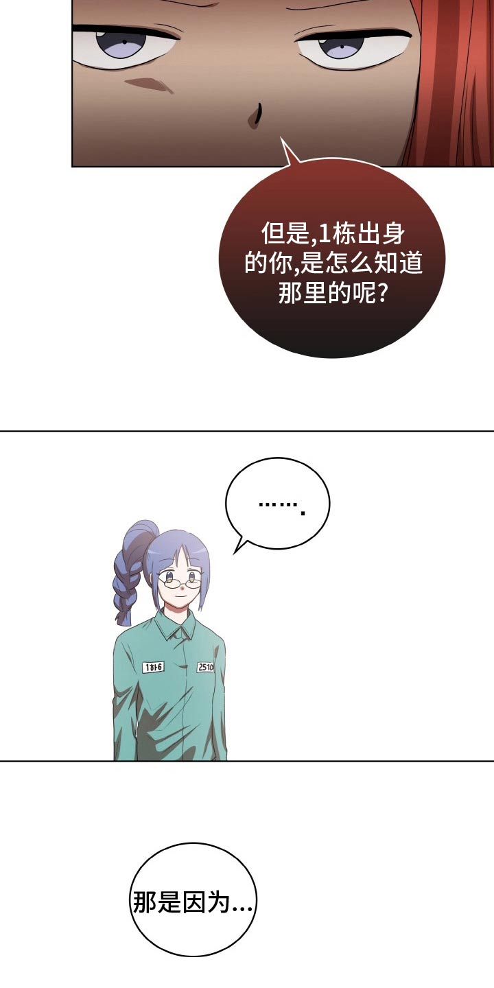 监狱里的阴谋漫画,第49章：间谍3图
