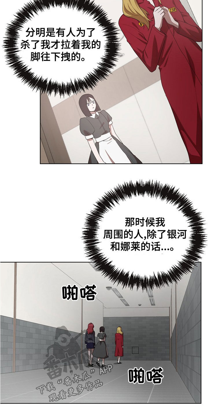 监狱里的阴谋漫画,第34章：你来晚了5图