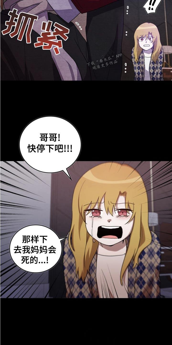 监狱里的阴谋漫画,第45章：母亲2图