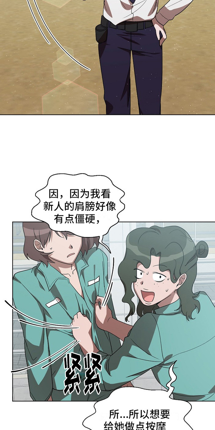 监狱里的阴谋漫画,第12章：解围2图