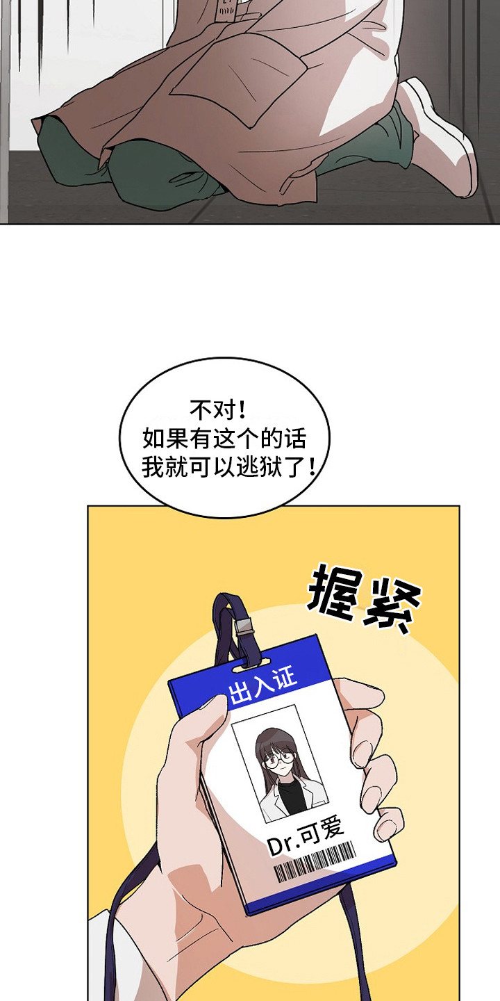 监狱里的阴谋漫画,第2章：健康检查5图
