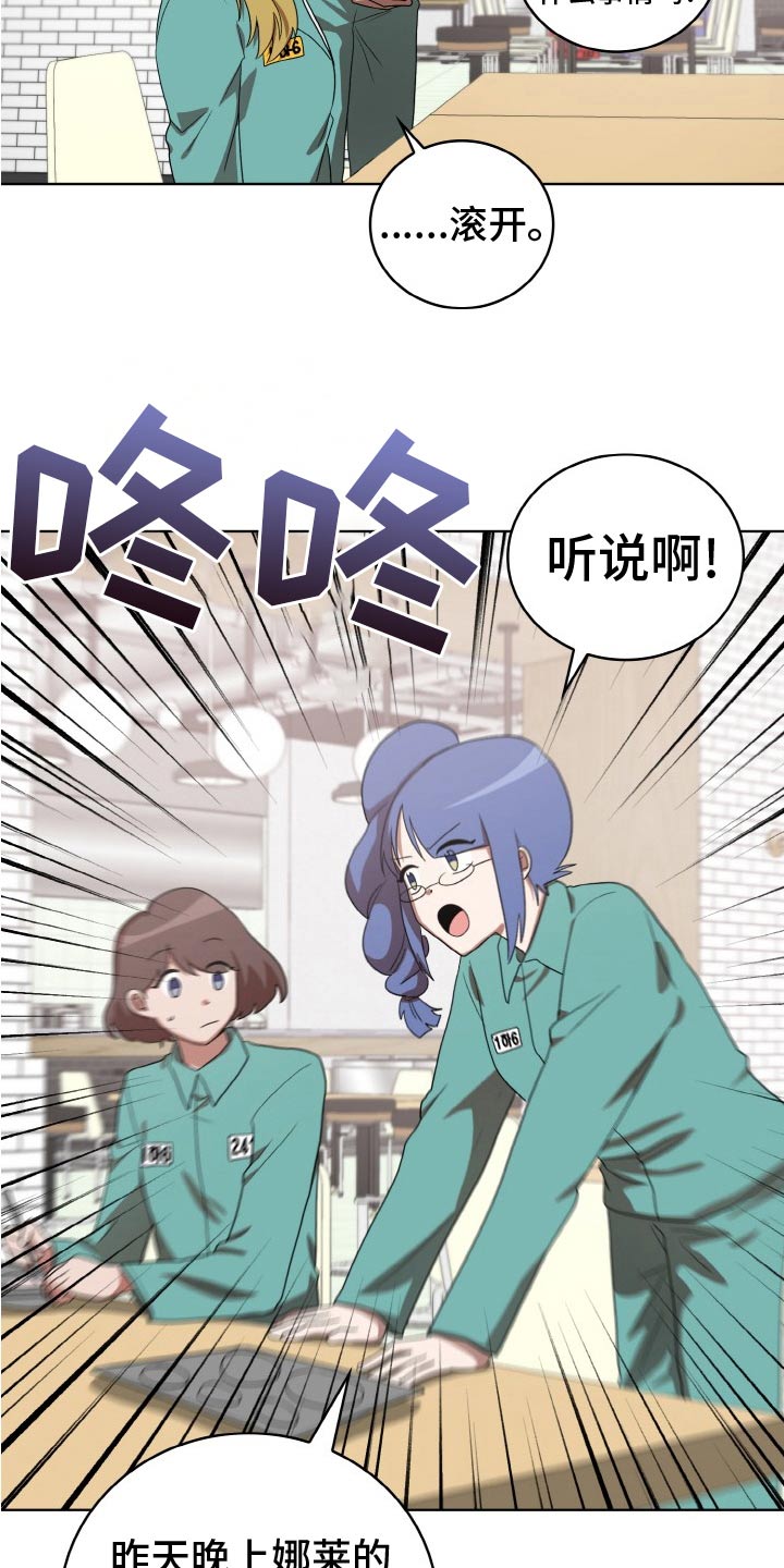 监狱里的阴谋漫画,第48章：跟踪3图