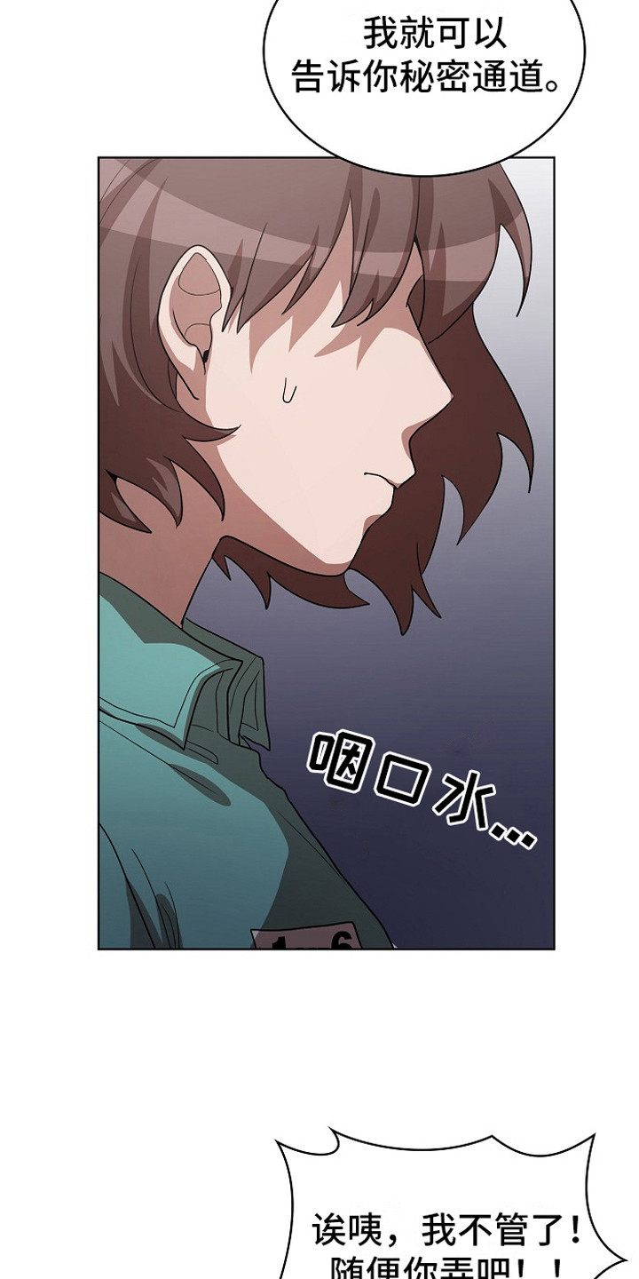 监狱里的阴谋漫画,第17章：提前预判2图