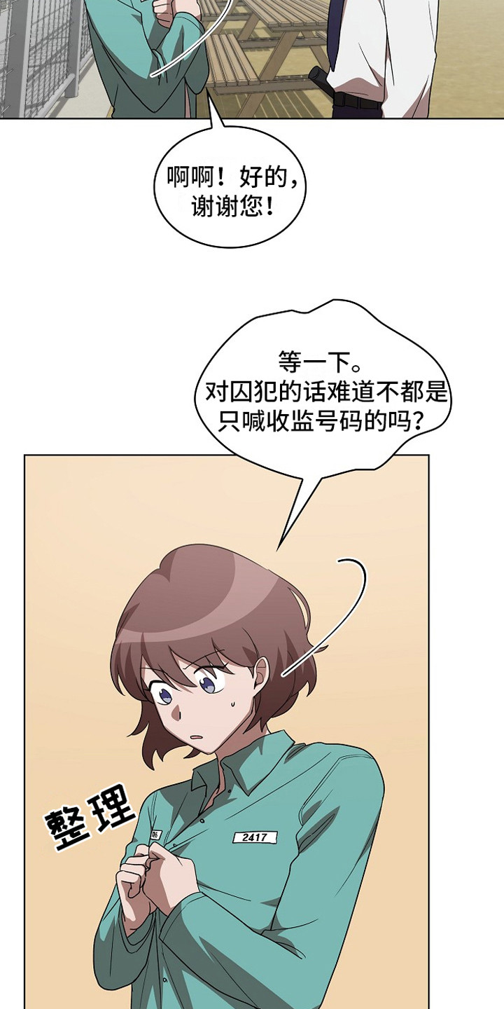 监狱里的阴谋漫画,第12章：解围3图