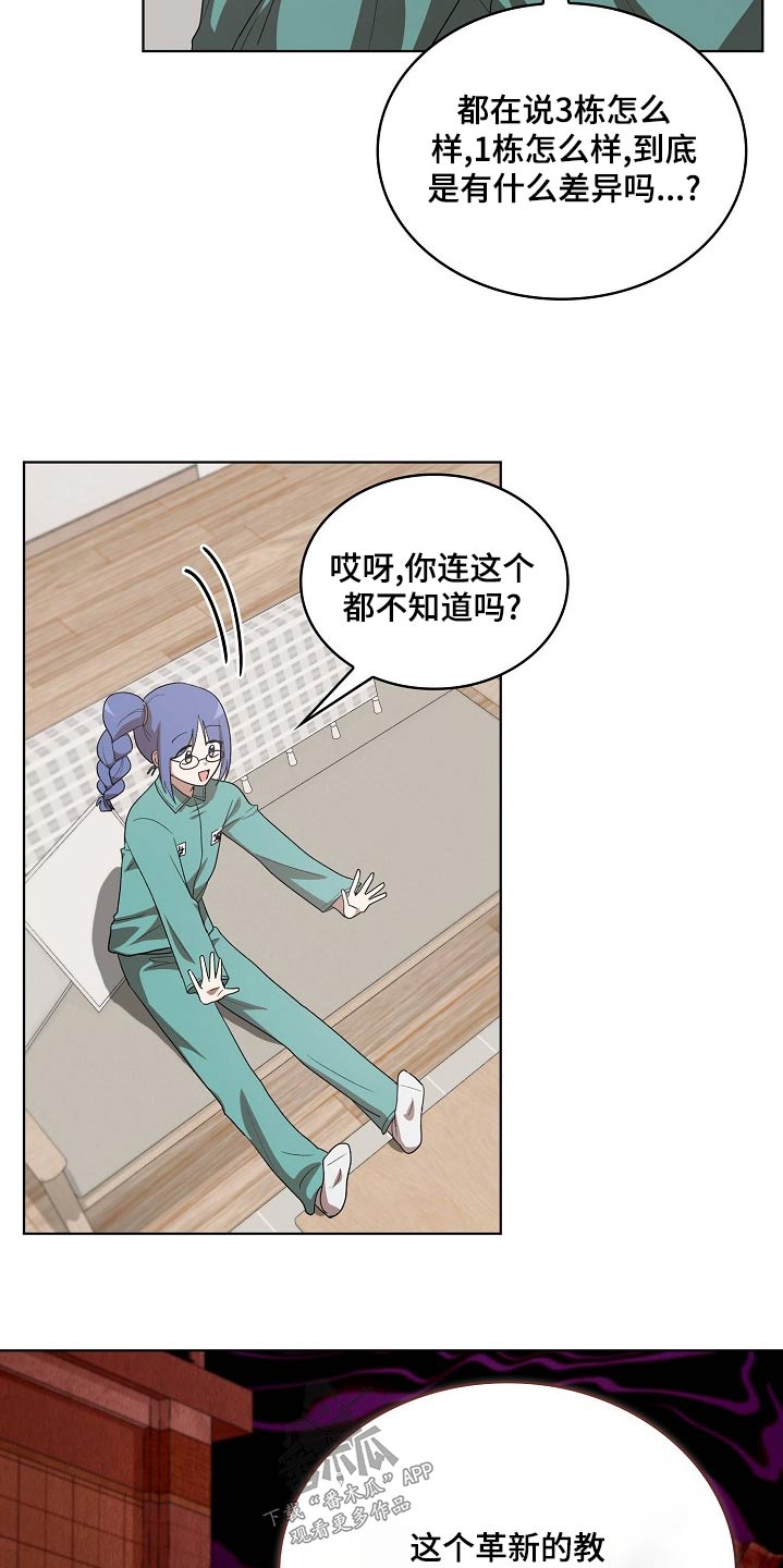 监狱里的阴谋漫画,第36章：吃惊5图